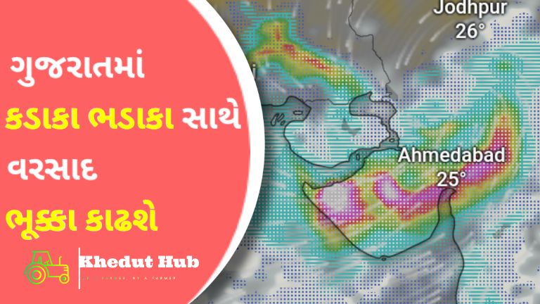 હજી 5 દિવસ ગુજરાત માટે ભારે